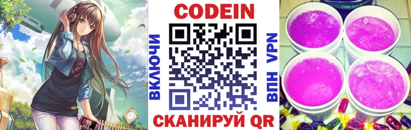Кодеиновый сироп Lean напиток Lean (лин)  Катайск 
